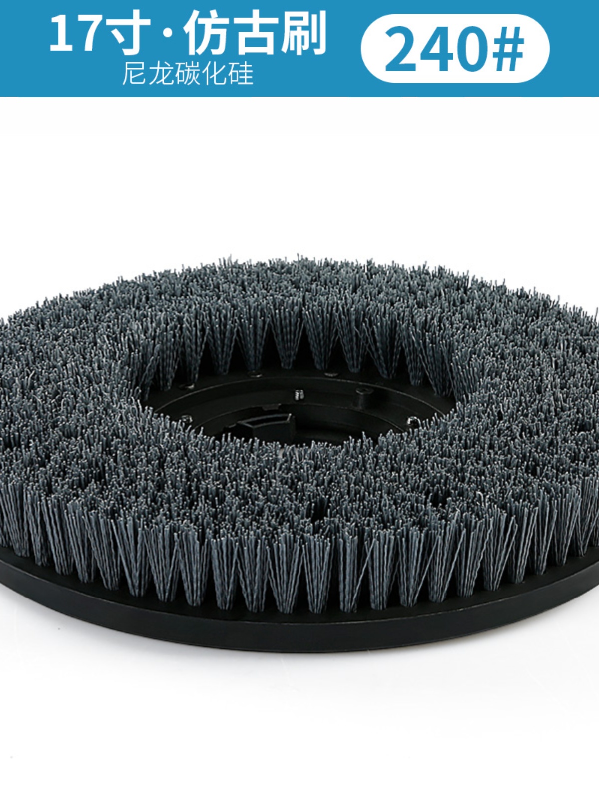 17寸钢绳刷大理石花岗岩火烧面抛光地坪打磨机石材仿古清洗钢丝i.