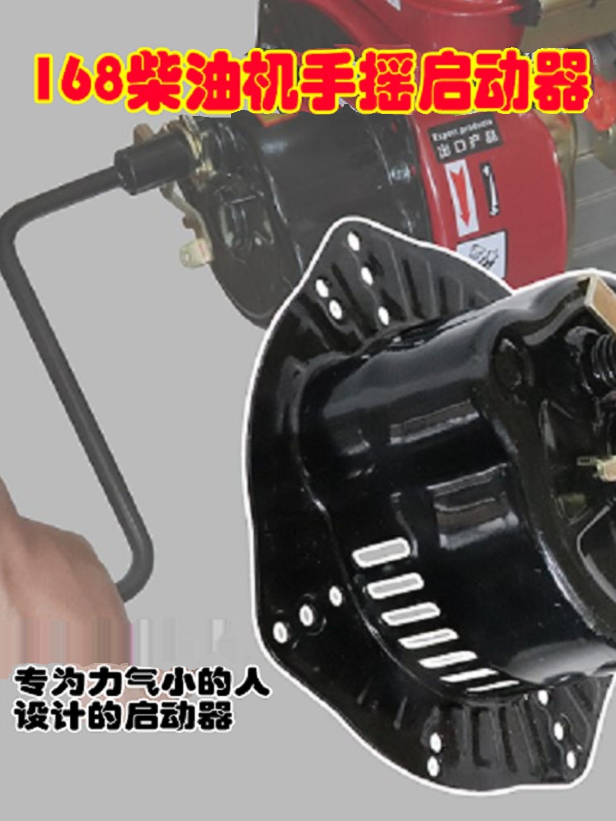 168柴油机免拉启动器手摇启动器免摇启动M器风冷柴油机起动盘风i.