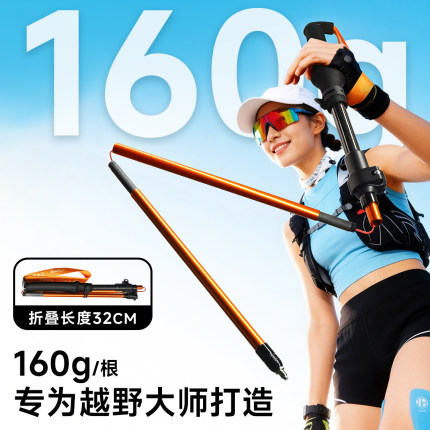 天与云翎羽超轻折叠登山杖碳纤维专业比赛户外越野跑徒步伸缩手杖