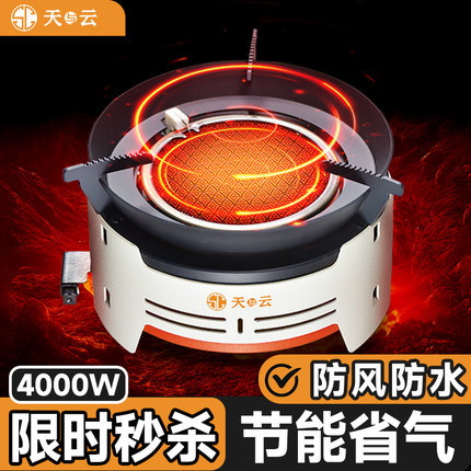 天与云红外线卡式炉防风新款分体式户外煮茶炉燃气式露营炊具便携