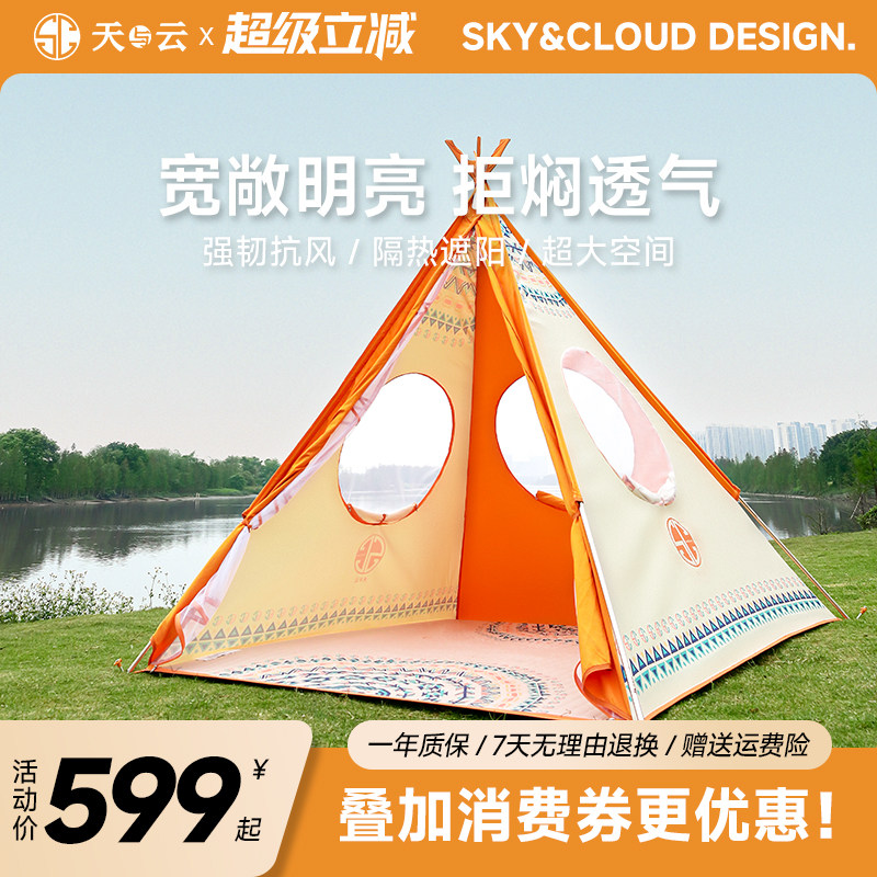 天与云帐篷魔箱露营户外野餐用品装备公园露营帐星光灯金字塔
