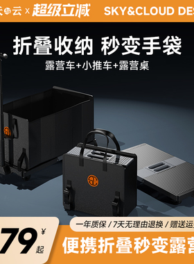 天与云手袋推车便携超轻露营车营地拖车户外可折叠野餐野营小拉车