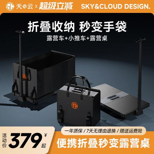 天与云可折叠露营车全网爆款