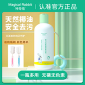神奇兔婴儿专用奶瓶果蔬清洗剂宝宝洗奶瓶清洁剂去污液玩具洗洁精