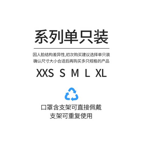 支米单只装立体可折叠支架式防护口罩低阻高密合舒适佩戴含支架