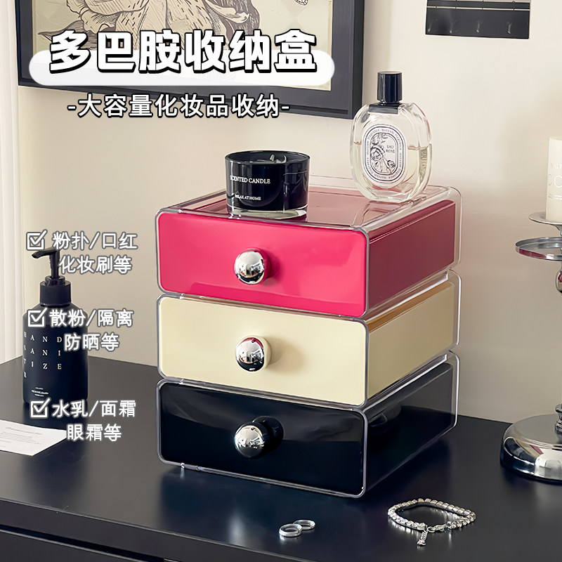 多巴胺桌面化妆品收纳盒子抽屉式梳妆台护肤品口红杂物整理置物架