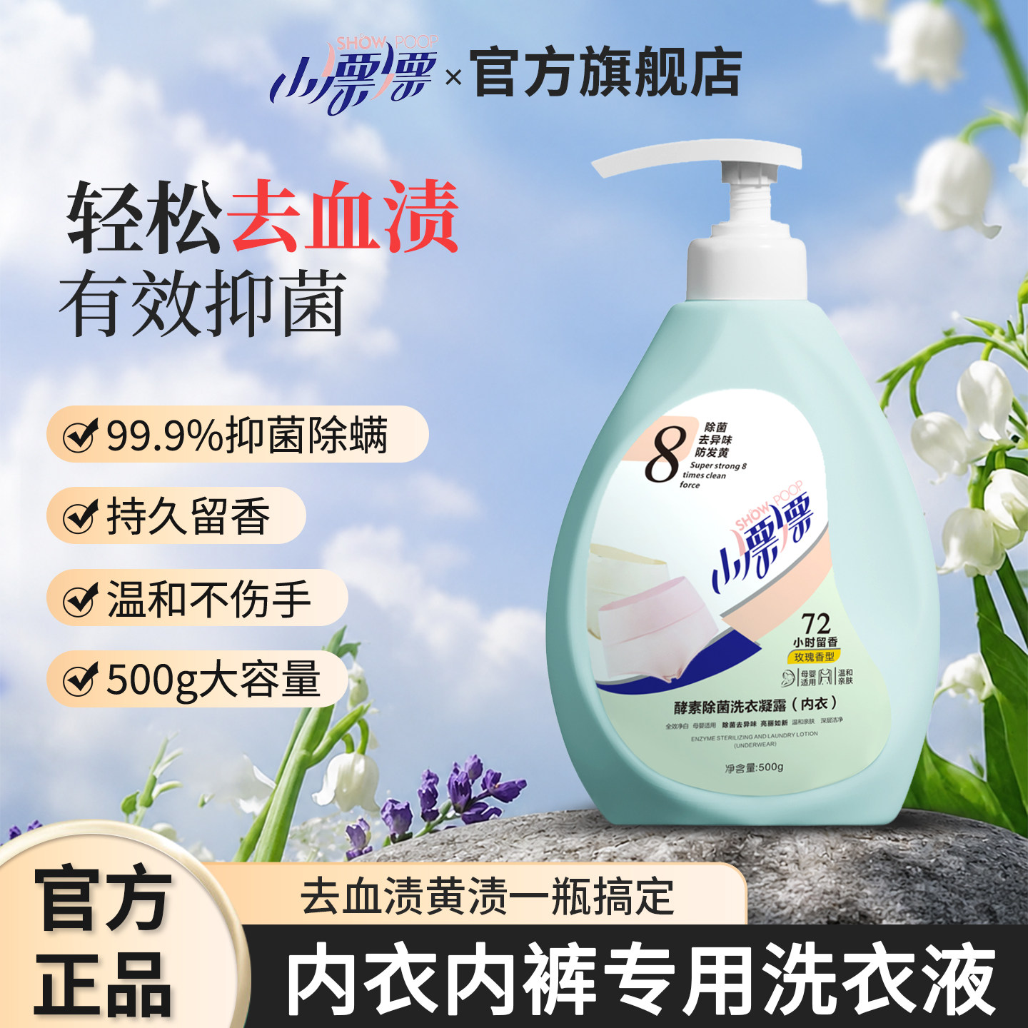 小漂漂酵素内衣洗衣液除菌除螨图片