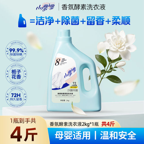 酵素除螨洗衣液小漂漂栀子花瓶