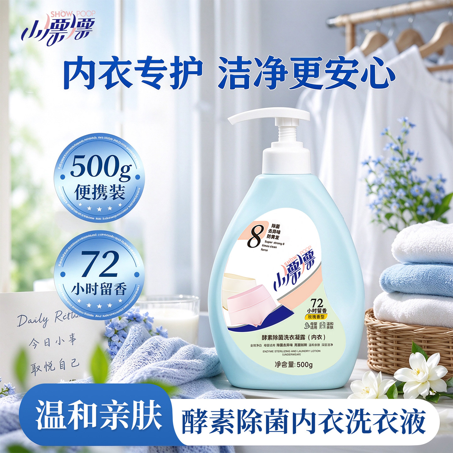 小漂漂内衣裤专用洗衣液酵素除菌去渍不伤手内衣洗衣液500g组合款