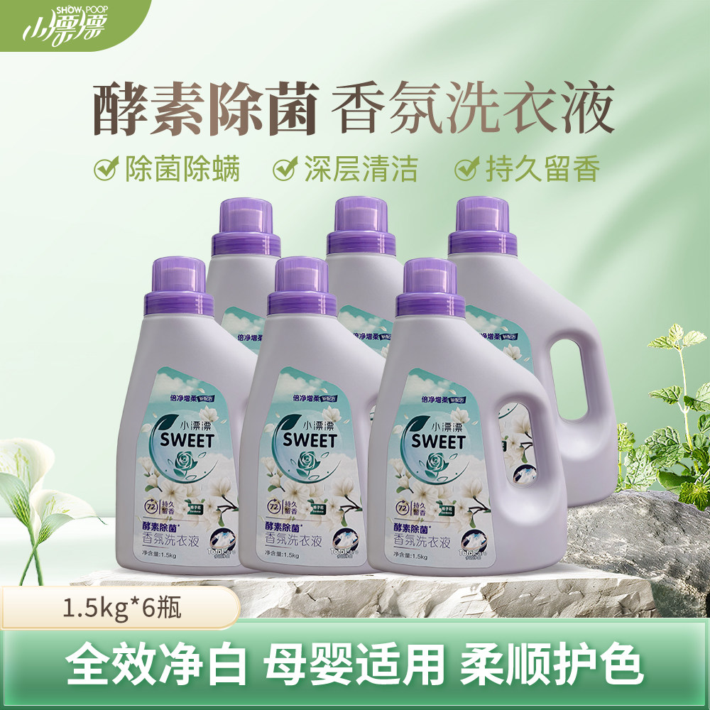 小漂漂酵素护衣留香洗衣液