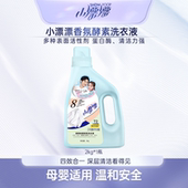 小漂漂酵素除螨除菌去渍留香洗衣液2kg 1瓶