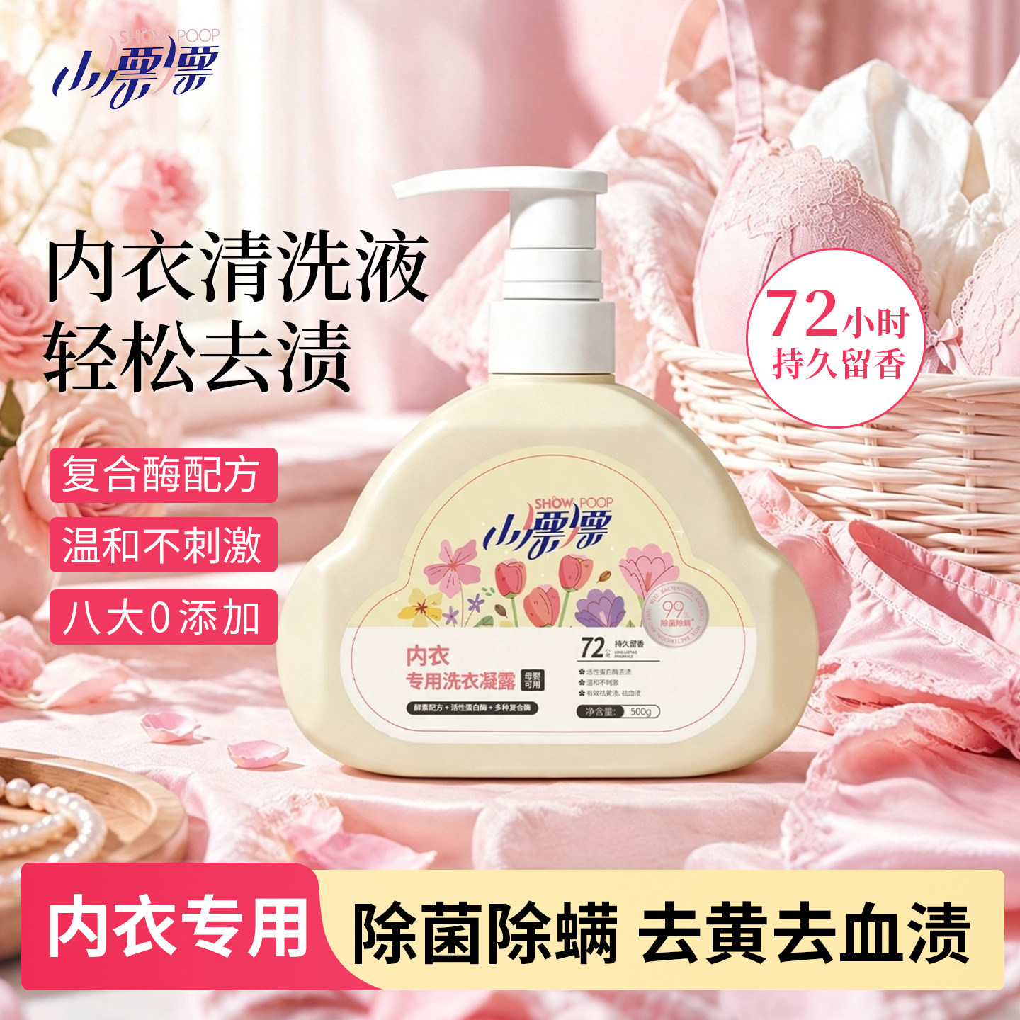 小漂漂内衣洗衣液除菌除螨