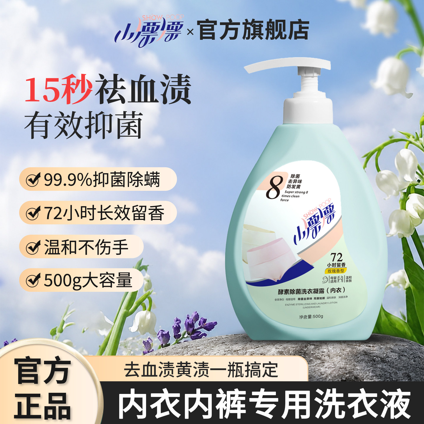 小漂漂酵素液内衣洗衣液500g