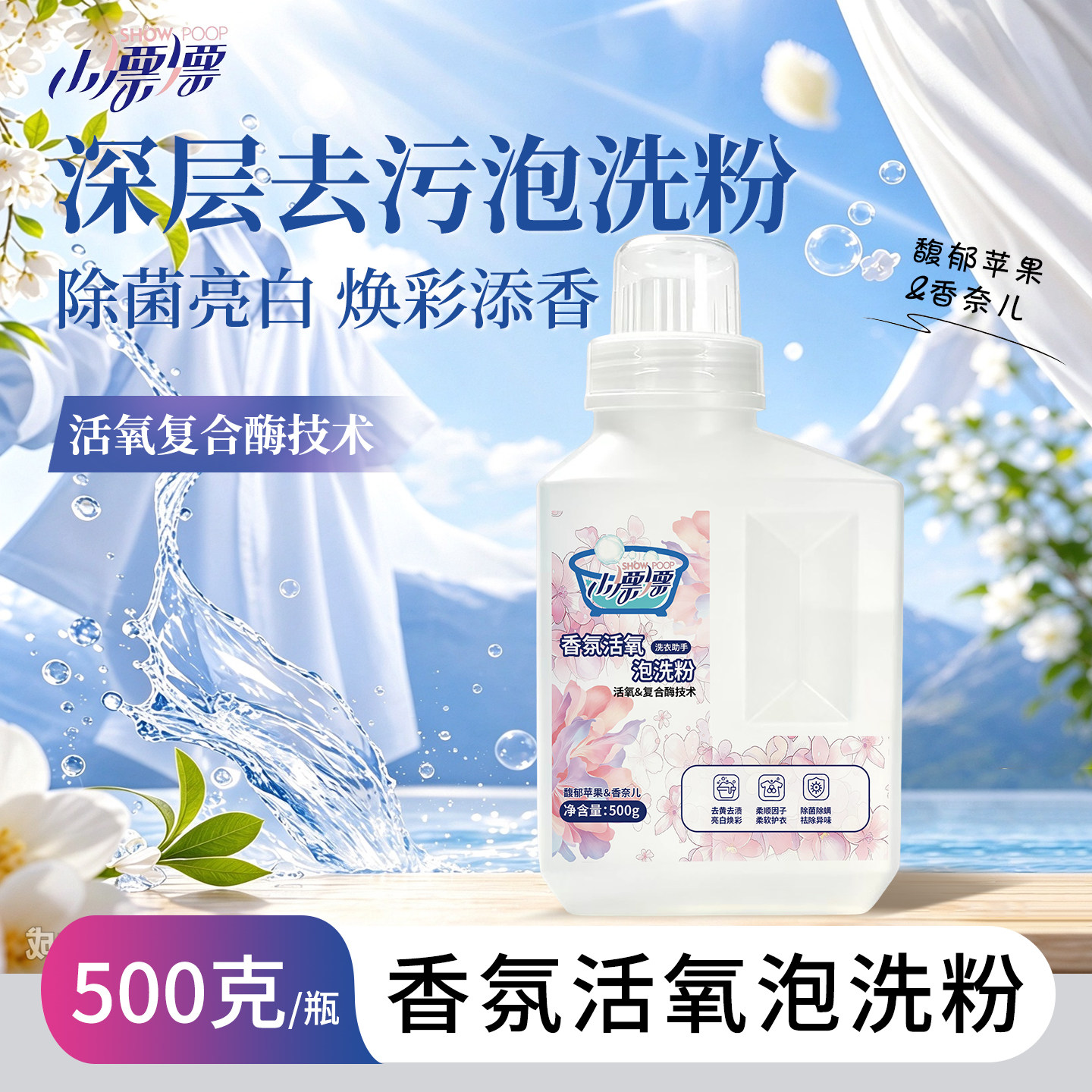 小漂漂活氧泡洗粉去渍去黄持久清香家用学生校服除菌爆炸盐500g*1