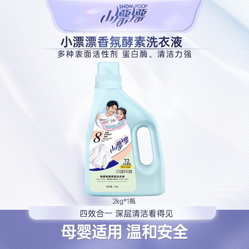 酵素除螨洗衣液小漂漂栀子花瓶