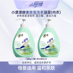 【小漂漂】内衣洗衣液500g*2瓶