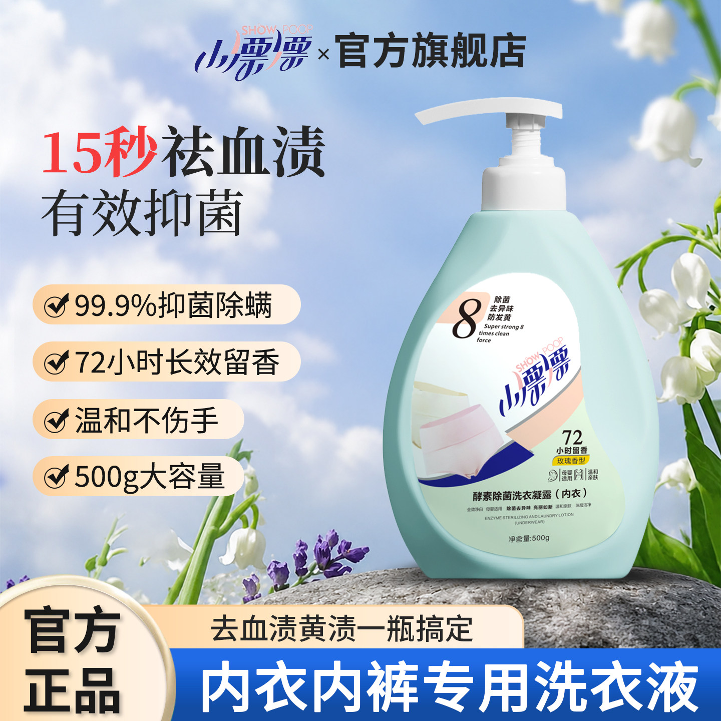 小漂漂酵素液除菌除螨内衣洗衣液