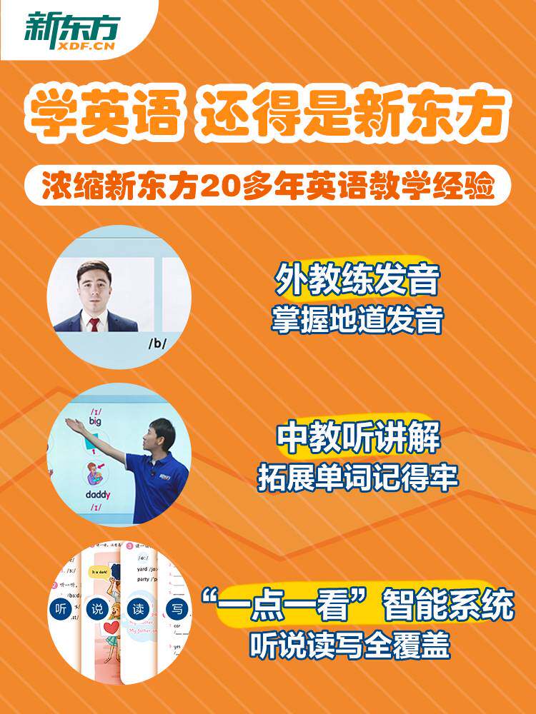 新东方国际音标盒子【6-12岁】 38天get标准发音 告别哑巴英语 48属于什么档次？