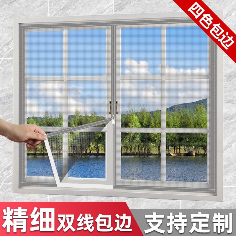 定制魔术贴窗户纱窗网自装自粘家用窗纱网沙窗帘免打孔安装防蚊网,居家日用,纱窗/纱门,淘宝优惠券,粉丝福利购,淘宝优惠卷