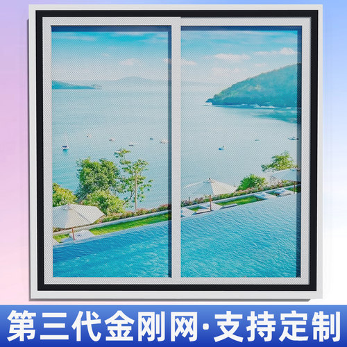 金刚网窗户防蚊纱窗网自装免打孔