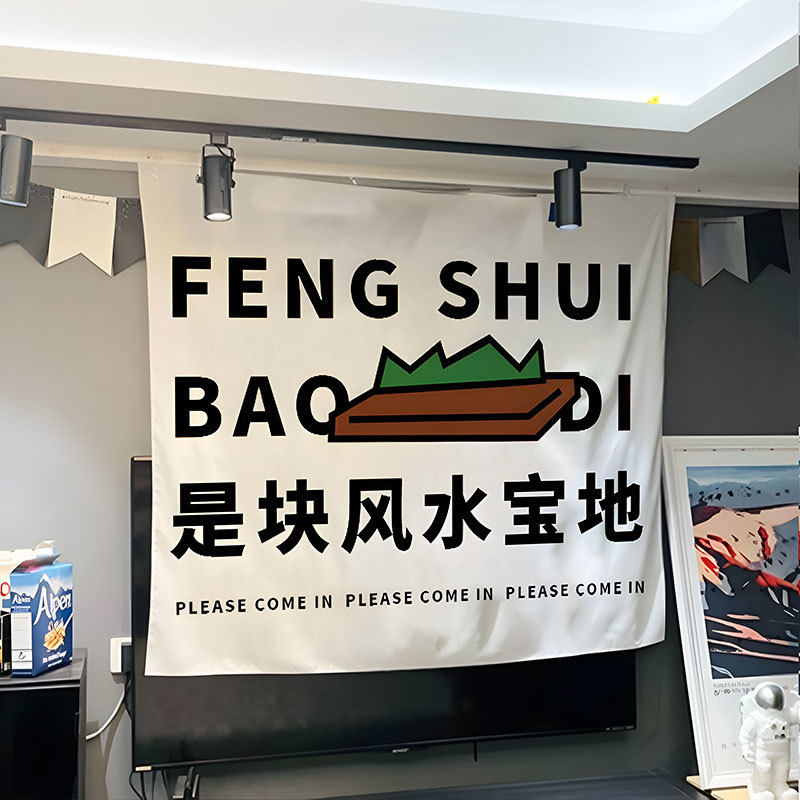 禁止熬夜文字挂布创意语录装饰墙布店面卧室改造定制网红背景布