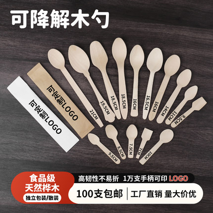 可降解一次性勺子木质西餐勺冰淇淋雪糕勺甜品勺羹长柄加厚木头勺