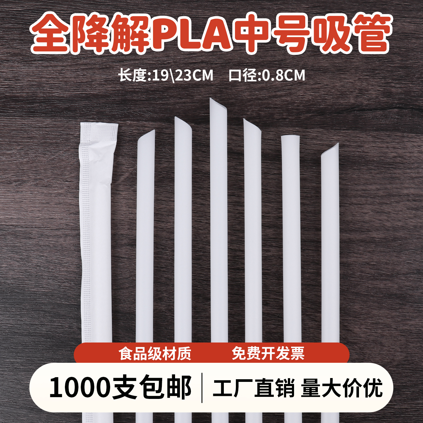 1000支商用一次性中号吸管8mm