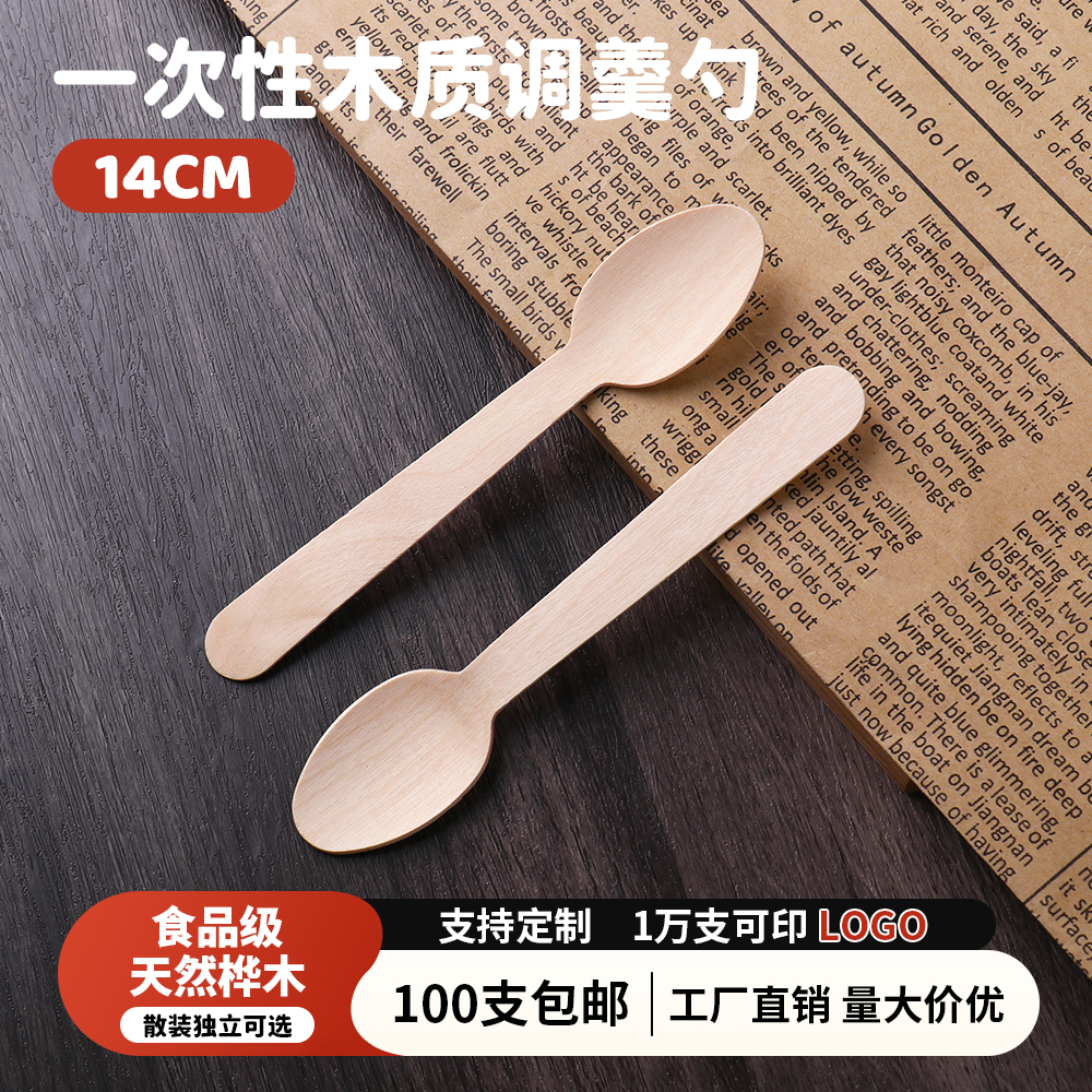 14cm木勺一次性调羹环保可降解