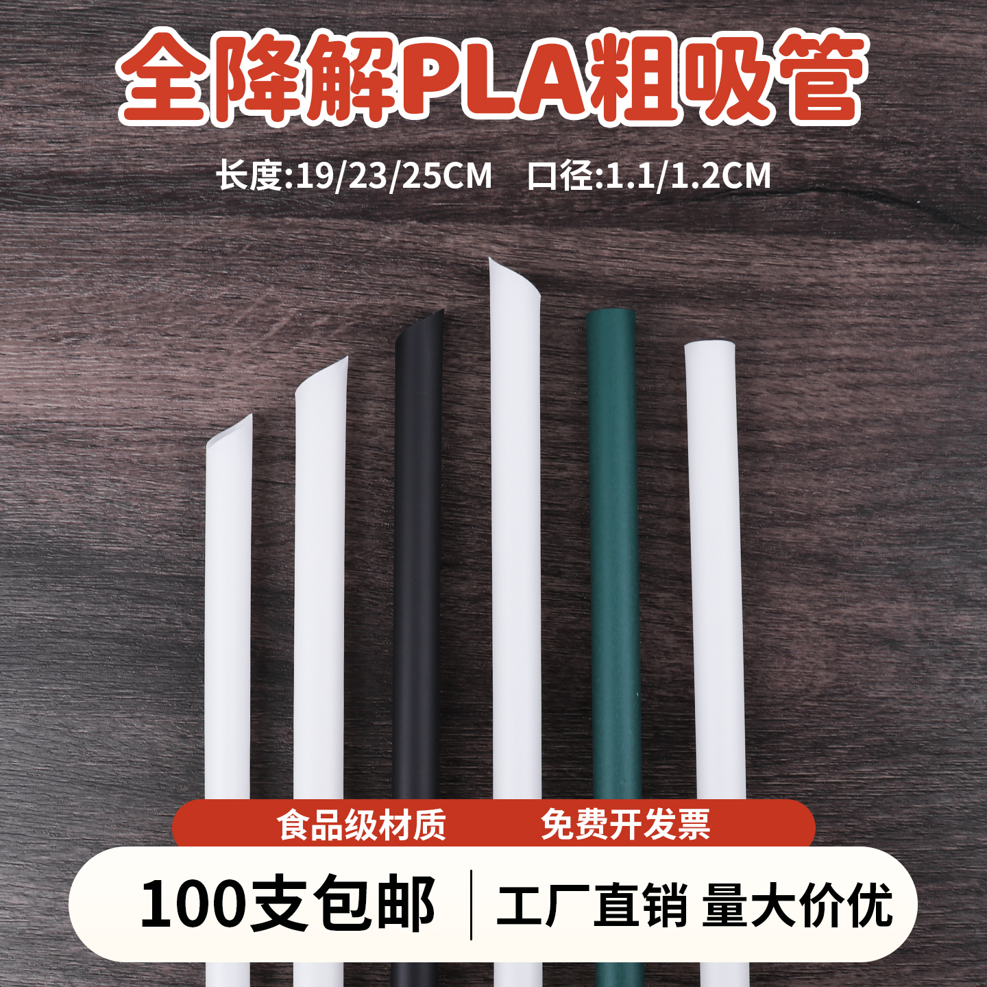 可降解PLA一次性粗吸管大口径