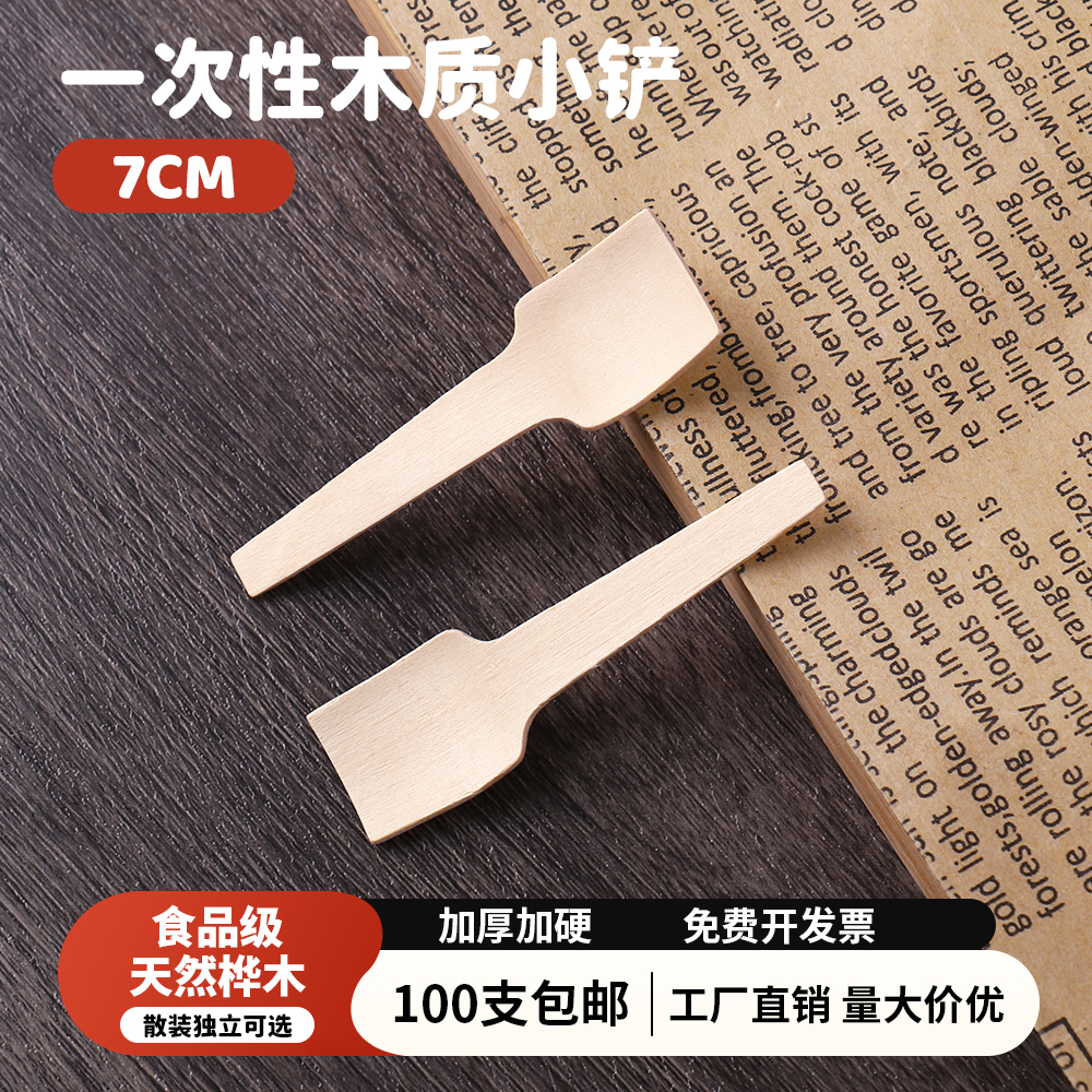 可降解一次性木质小铲勺7cm