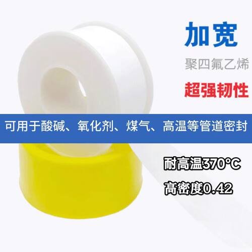 耐高温生料带生胶带高密度