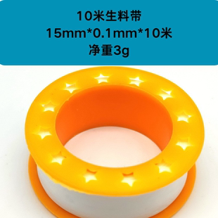 生料带15mm16mm17mmj聚四氟乙烯密封胶带生胶带消防水暖专用