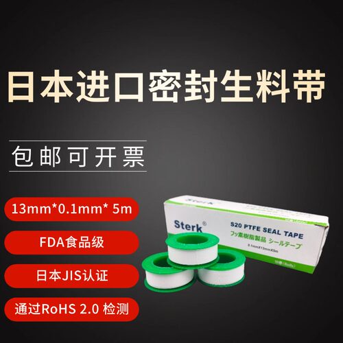 超窄日本进口密封生料带食品级