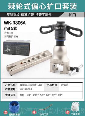 正品圣铜管扩器 公英制二合8管一扩口器WK-09A大M 空调喇叭口制冷