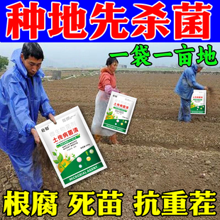 土壤专用消毒杀菌剂土传病害专用快速消毒杀菌土壤抗重茬根腐菌剂