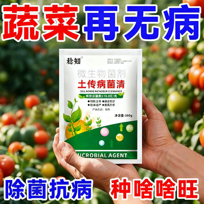 土壤专用消毒杀菌剂土传病害专用快速消毒杀菌土壤抗重茬根腐菌剂