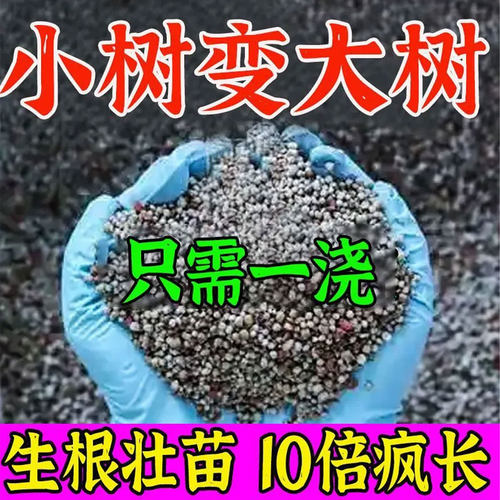 树木生长素猛长速特快果树快速生长专用肥料营养液生根剂移栽树苗