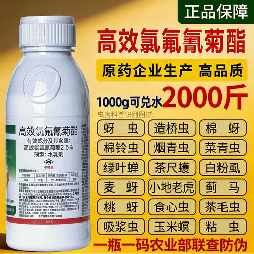 高效氯氟氰菊酯蔬菜果树杀虫剂