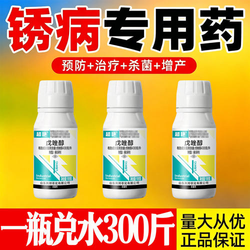 梨树锈病专用梨树梨锈病梨铁锈病黑斑病专用杀菌剂戊唑醇杀菌药