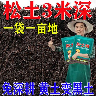 松土精土壤疏松活化剂免深耕防止板结土壤调理剂调理盐碱疏松土壤