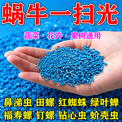 蜗牛药菜地杀蜗牛专用四螺丝福寿螺蛞蝓鼻涕虫强效杀虫剂花卉蔬菜