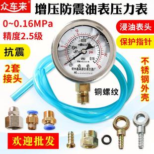 汽车真空压力表负压表测试仪涡轮压力检测进气歧管增压防震压力表