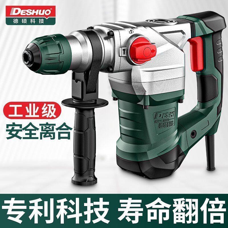 德硕电锤电镐工业级大功率重型冲击钻混凝土多功能两用电捶家用