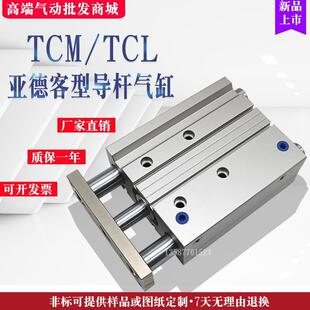 TCMJ 亚德客型三杆导杆气缸TCL TCM16X10X20X25X30X40X50 100S