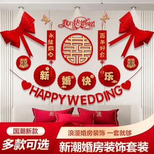 结婚新房客厅背景墙装 婚房布置套装 饰套餐拉条结婚用品卧室婚礼