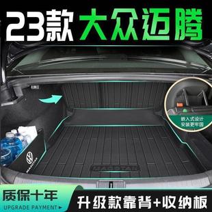 大众迈腾后备箱垫专用23款 饰汽车用品尾箱垫8 迈腾改装 内饰装