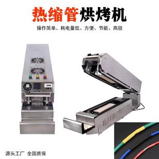 热缩管烘烤收缩机小型隧道红外线烘干炉烤箱铁氟龙热缩管烤热设备