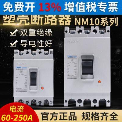 CHNT正泰塑壳断路器NM10-100/330过载短路250A保护63空气开关100A