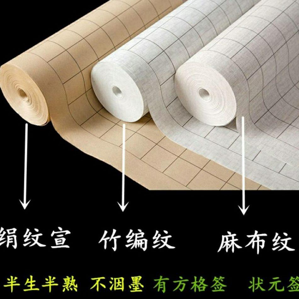 宣纸半生熟书法练习纸方格麻布竹编竖格状元笺毛笔小楷抄经长卷纸