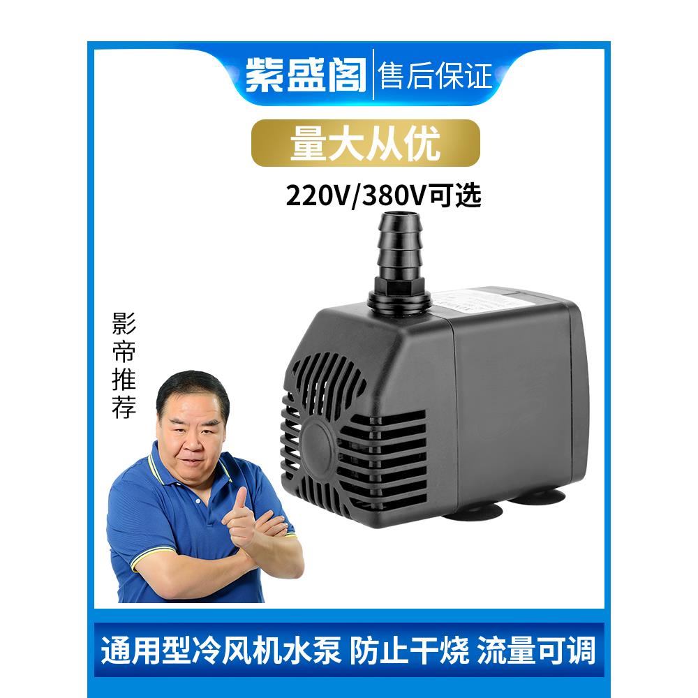 工业冷风机/水冷空调环保空调水泵水泵45水泵新款220V /专用 038W